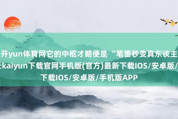 开yun体育网它的中枢才略便是 “笔墨秒变真东谈主语音”-开云kaiyun下载官网手机版(官方)最新下载IOS/安卓版/手机版APP